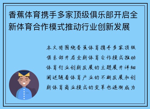 香蕉体育携手多家顶级俱乐部开启全新体育合作模式推动行业创新发展
