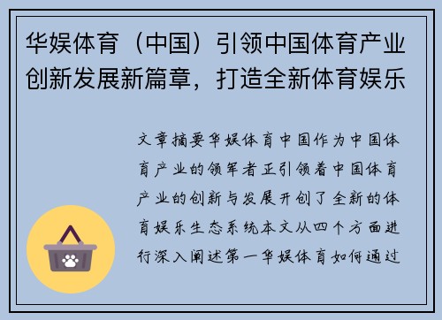 华娱体育（中国）引领中国体育产业创新发展新篇章，打造全新体育娱乐生态系统