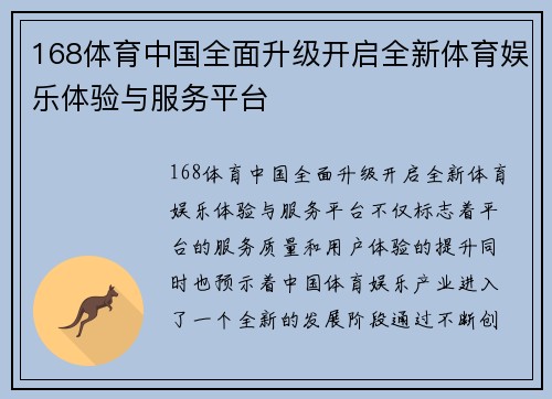 168体育中国全面升级开启全新体育娱乐体验与服务平台