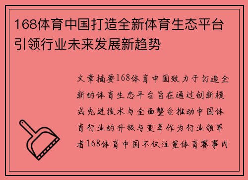168体育中国打造全新体育生态平台 引领行业未来发展新趋势