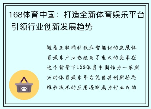 168体育中国：打造全新体育娱乐平台 引领行业创新发展趋势