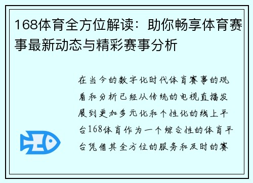 168体育全方位解读：助你畅享体育赛事最新动态与精彩赛事分析
