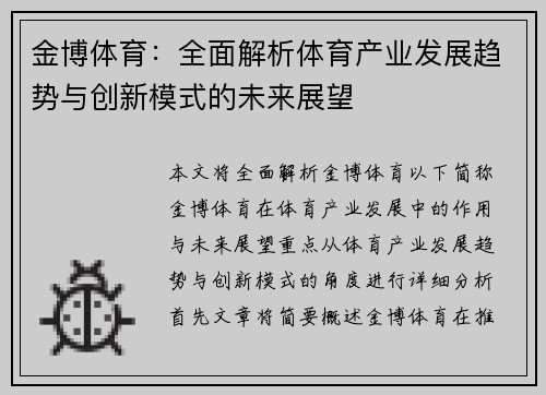 金博体育：全面解析体育产业发展趋势与创新模式的未来展望