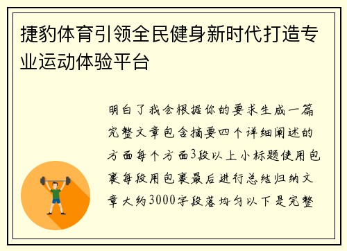 捷豹体育引领全民健身新时代打造专业运动体验平台