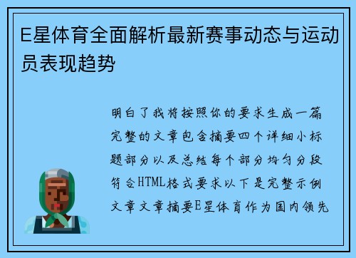 E星体育全面解析最新赛事动态与运动员表现趋势