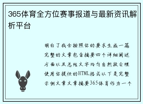 365体育全方位赛事报道与最新资讯解析平台