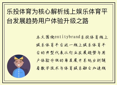 乐投体育为核心解析线上娱乐体育平台发展趋势用户体验升级之路