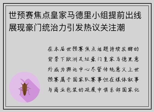 世预赛焦点皇家马德里小组提前出线展现豪门统治力引发热议关注潮 世预赛焦点皇家马德里小组提前出线展现豪门统治力引发热议关注潮