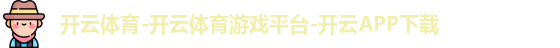 开云体育